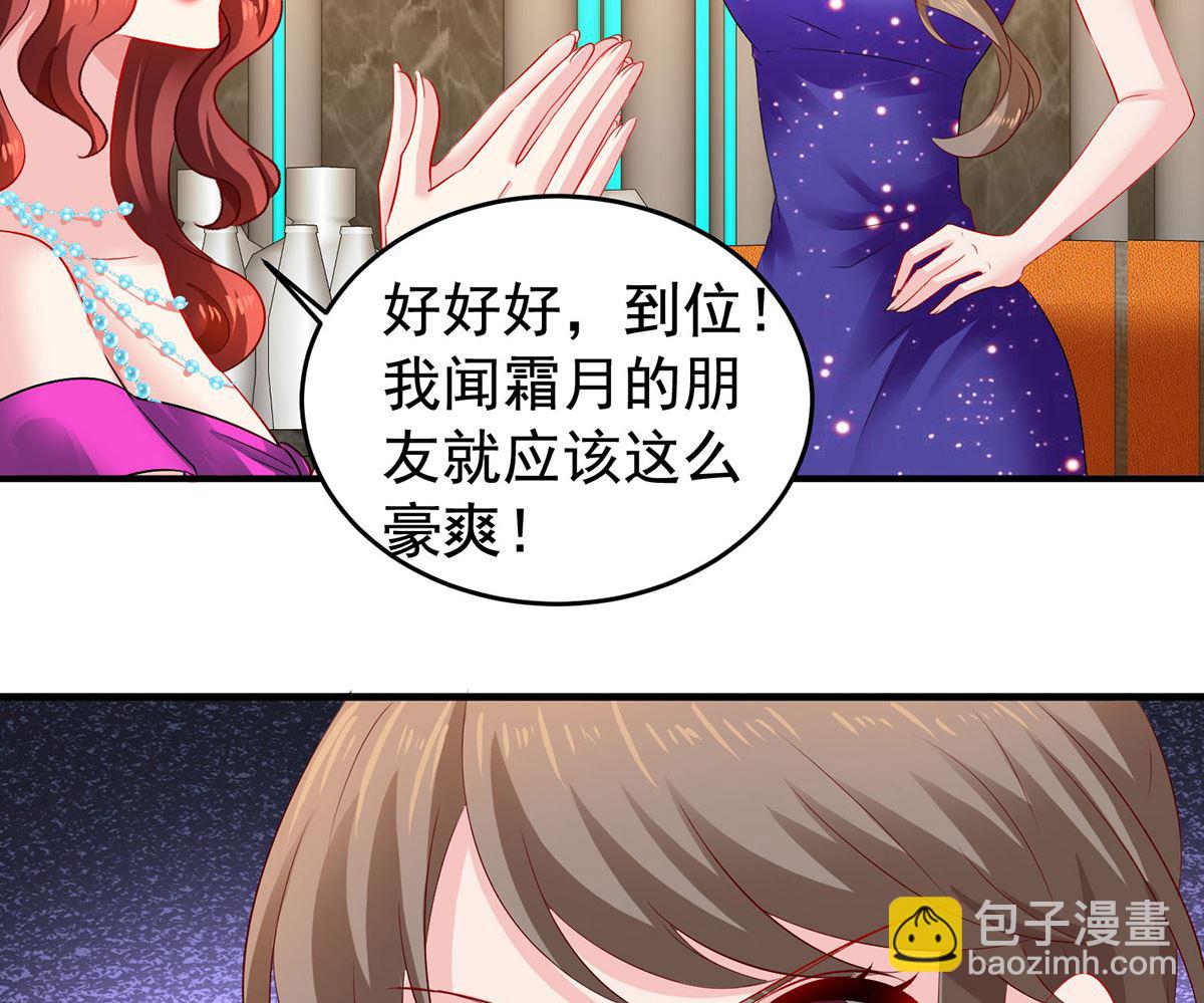 拐个妈咪带回家 - 第391话 提前庆祝 - 4