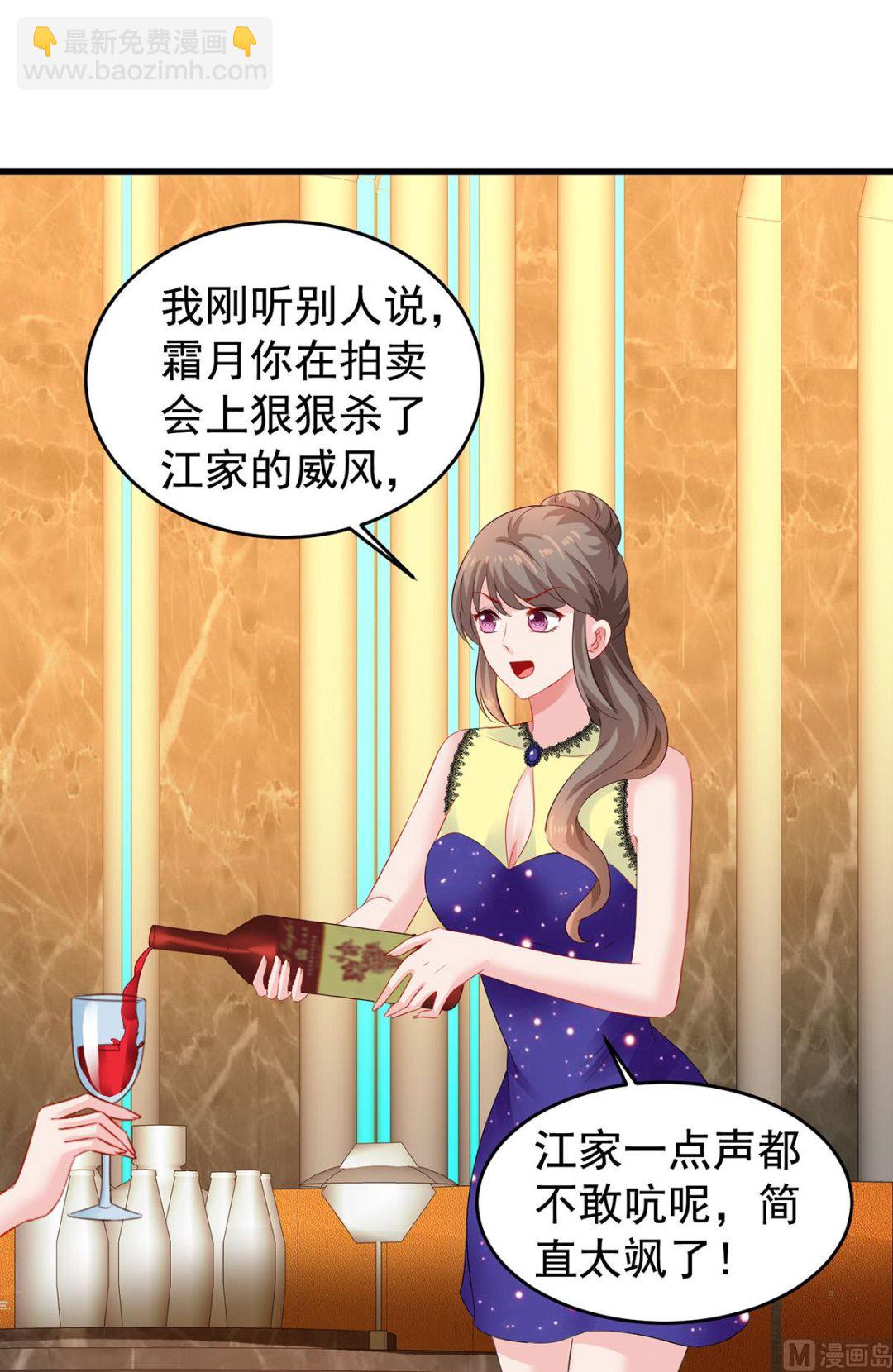 拐个妈咪带回家 - 第391话 提前庆祝 - 6