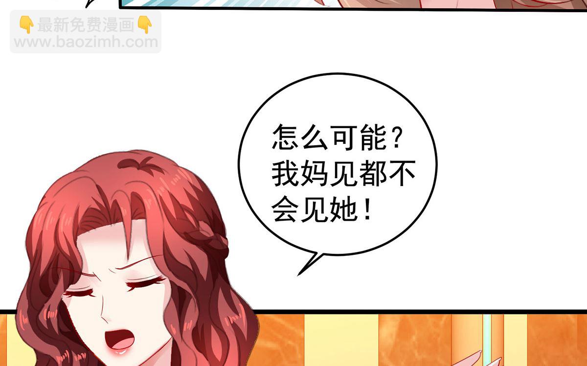 拐个妈咪带回家 - 第391话 提前庆祝 - 6