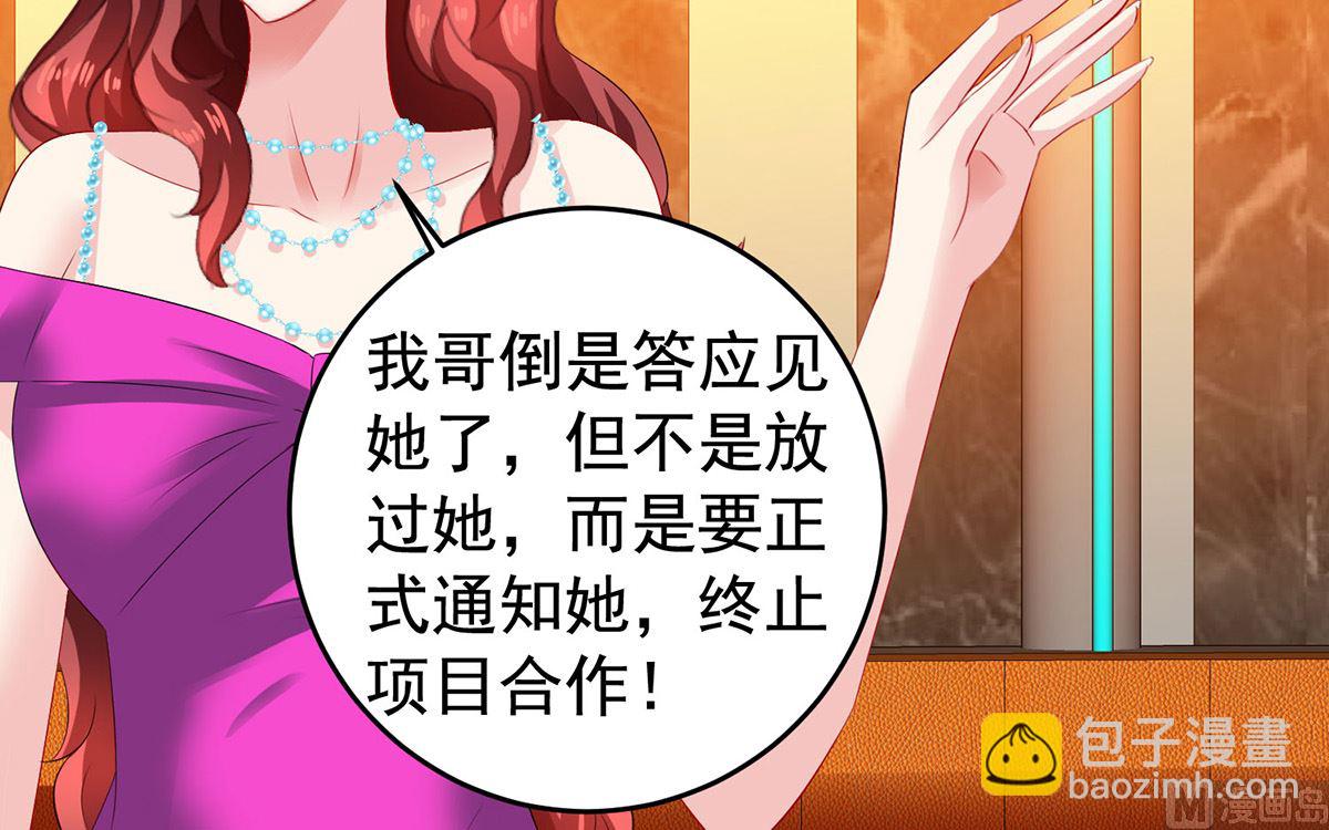 拐个妈咪带回家 - 第391话 提前庆祝 - 7