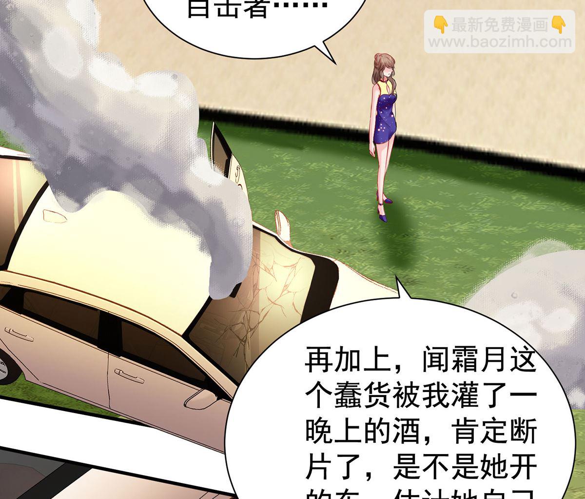 拐個媽咪帶回家 - 第395話 僞造現場(1/2) - 1