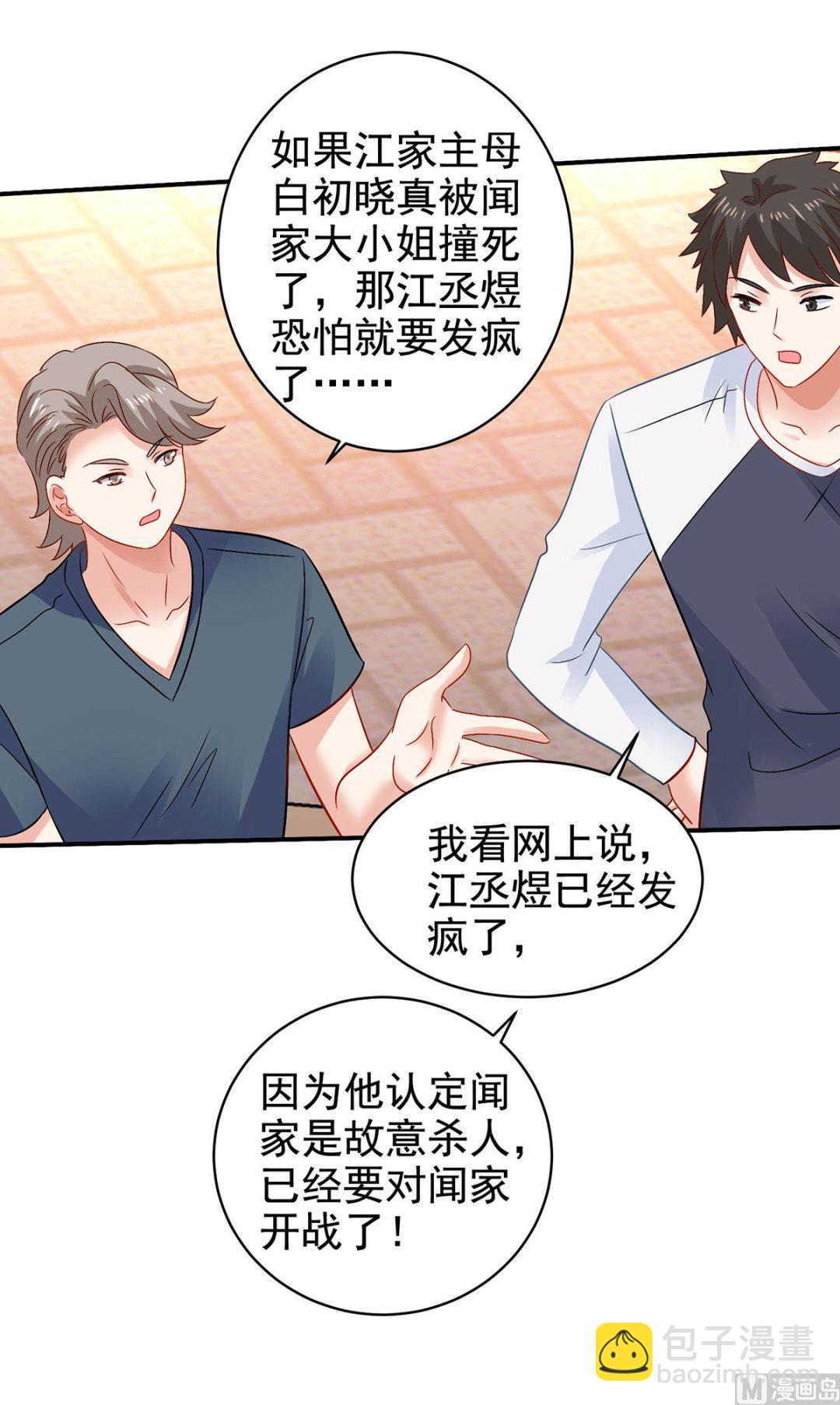 拐個媽咪帶回家 - 第397話 自作聰明(1/2) - 3