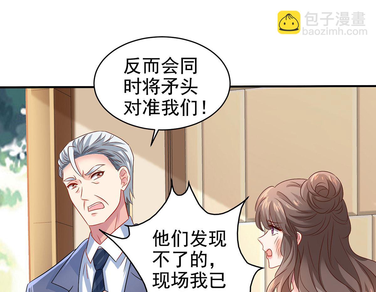 拐个妈咪带回家 - 第397话 自作聪明(1/2) - 2