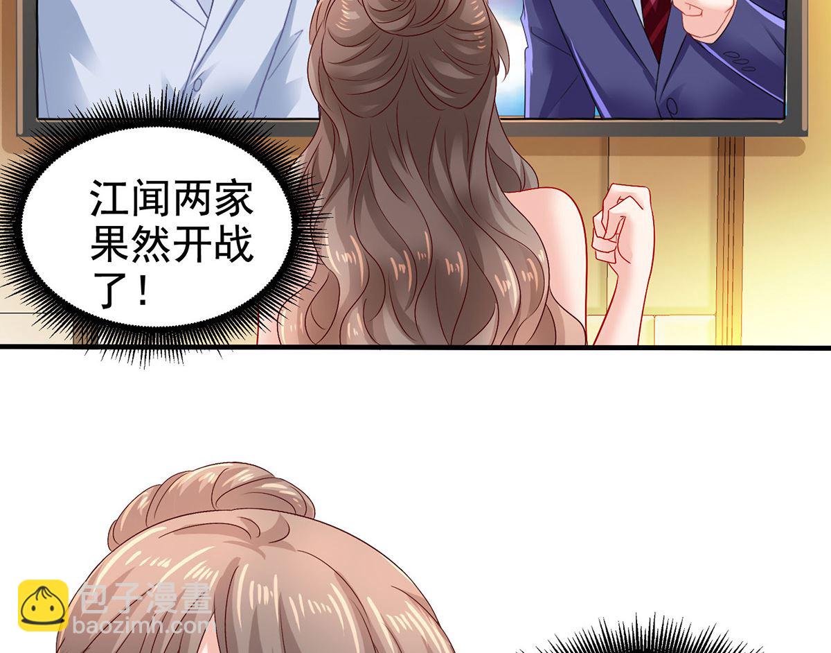 拐个妈咪带回家 - 第399话 各方反应 - 3