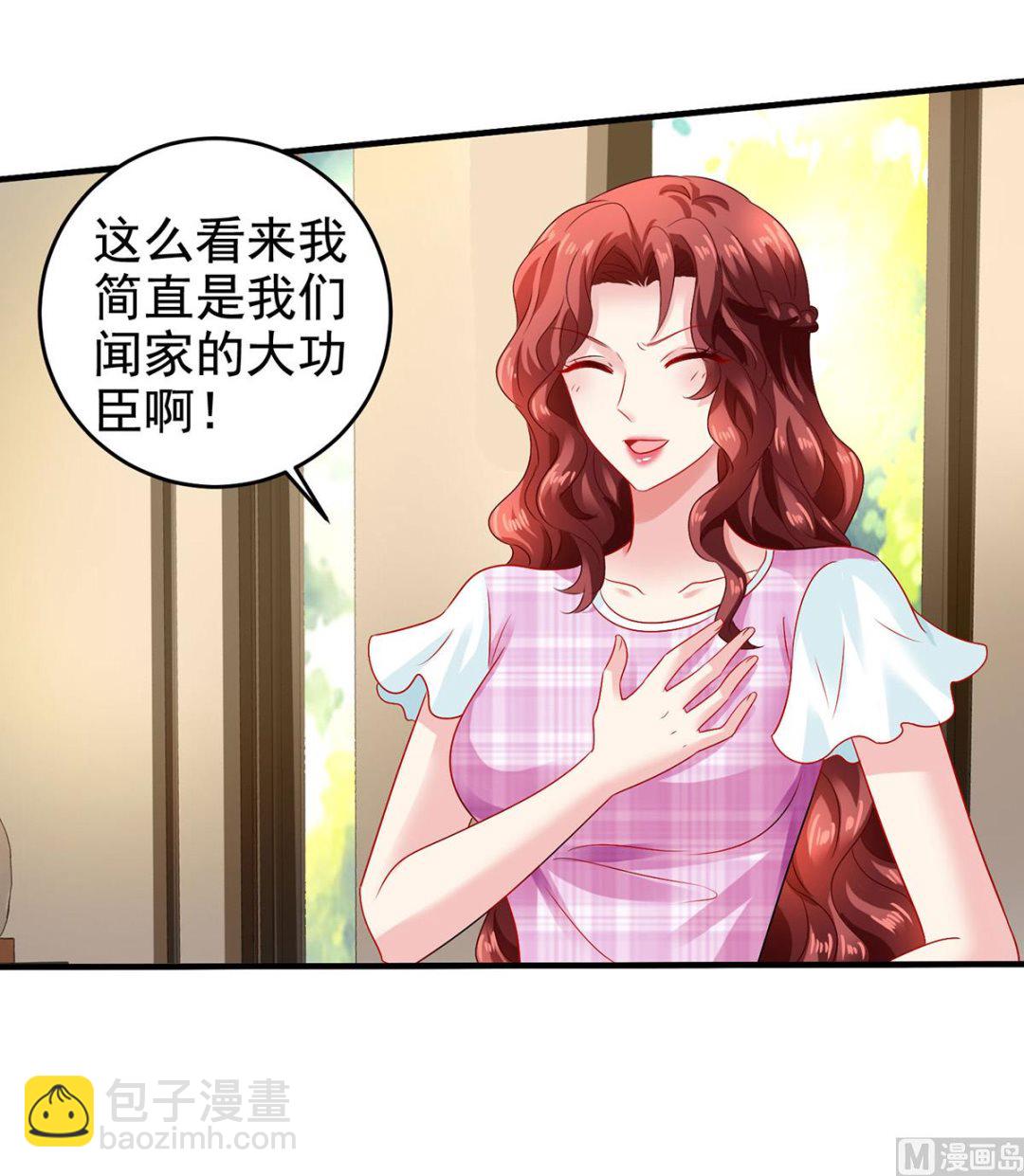 拐个妈咪带回家 - 第399话 各方反应 - 4