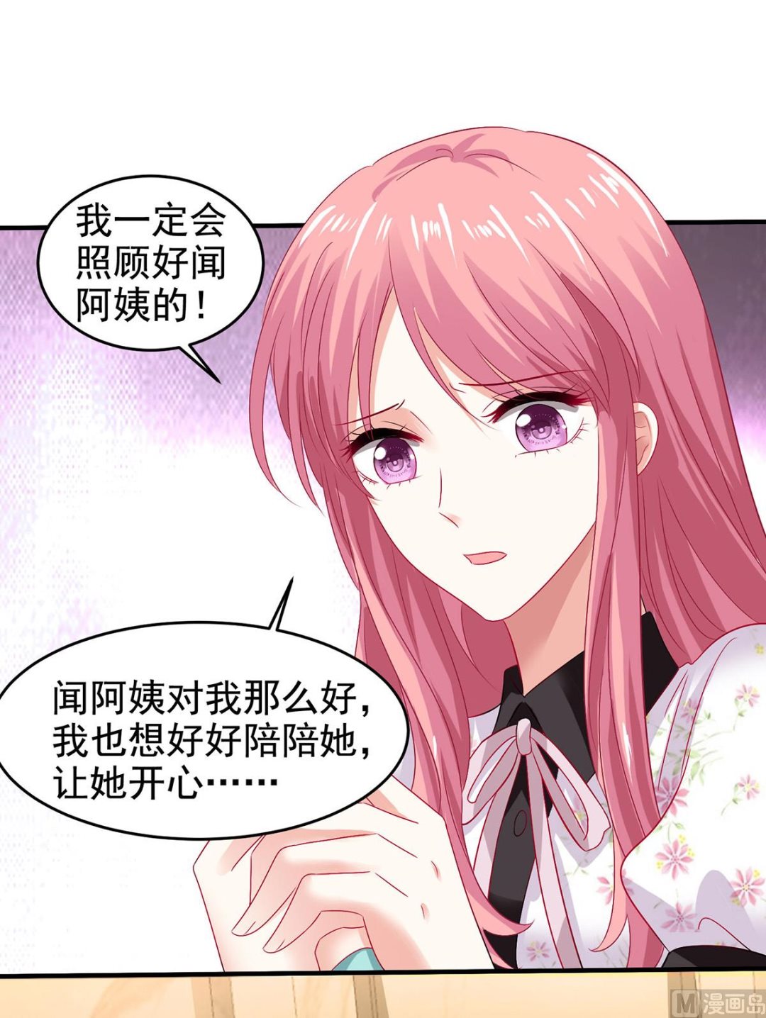 拐个妈咪带回家 - 第401话 好戏要开场了 - 5