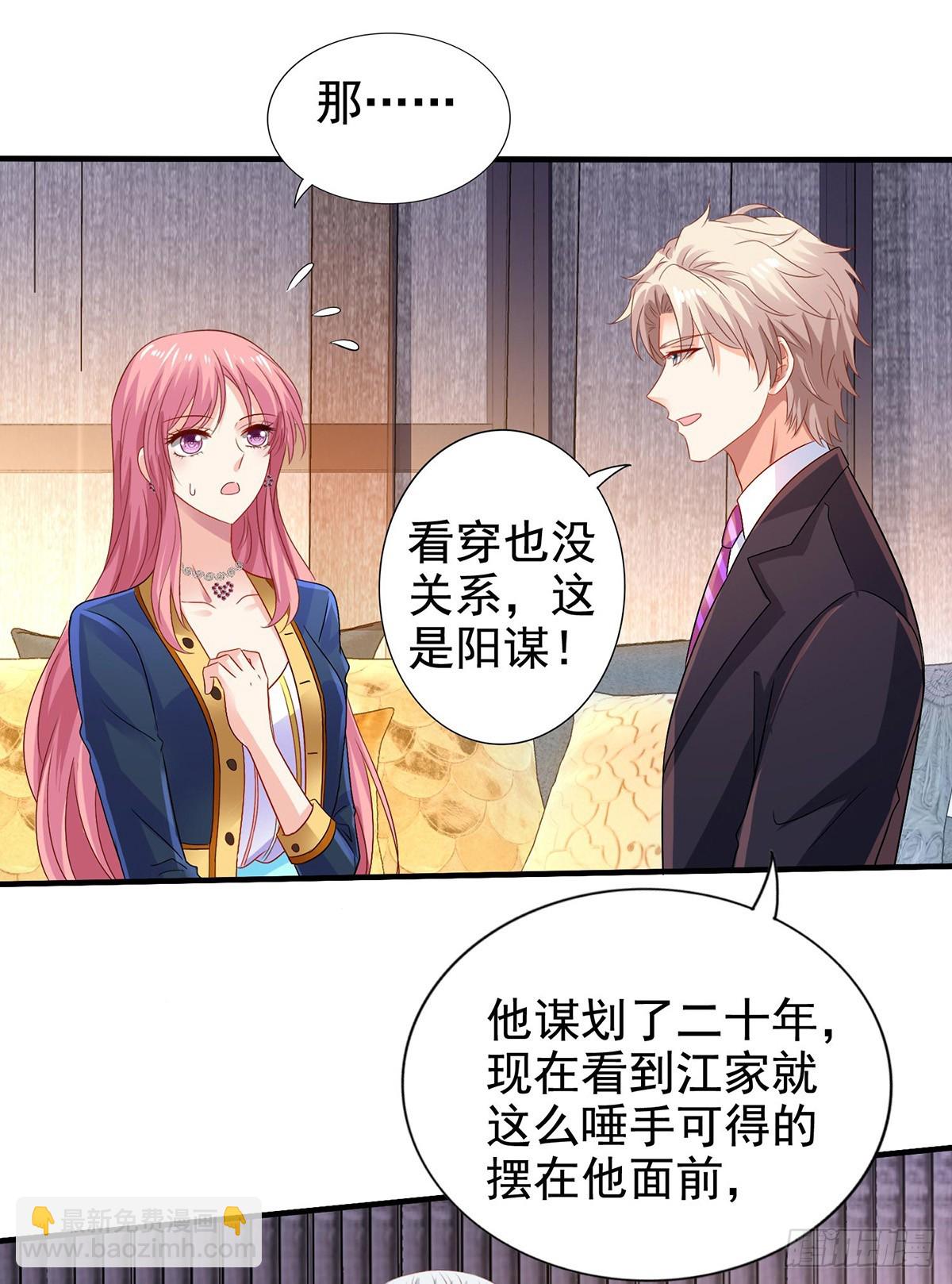 拐个妈咪带回家 - 第405话 进入圈套 - 4