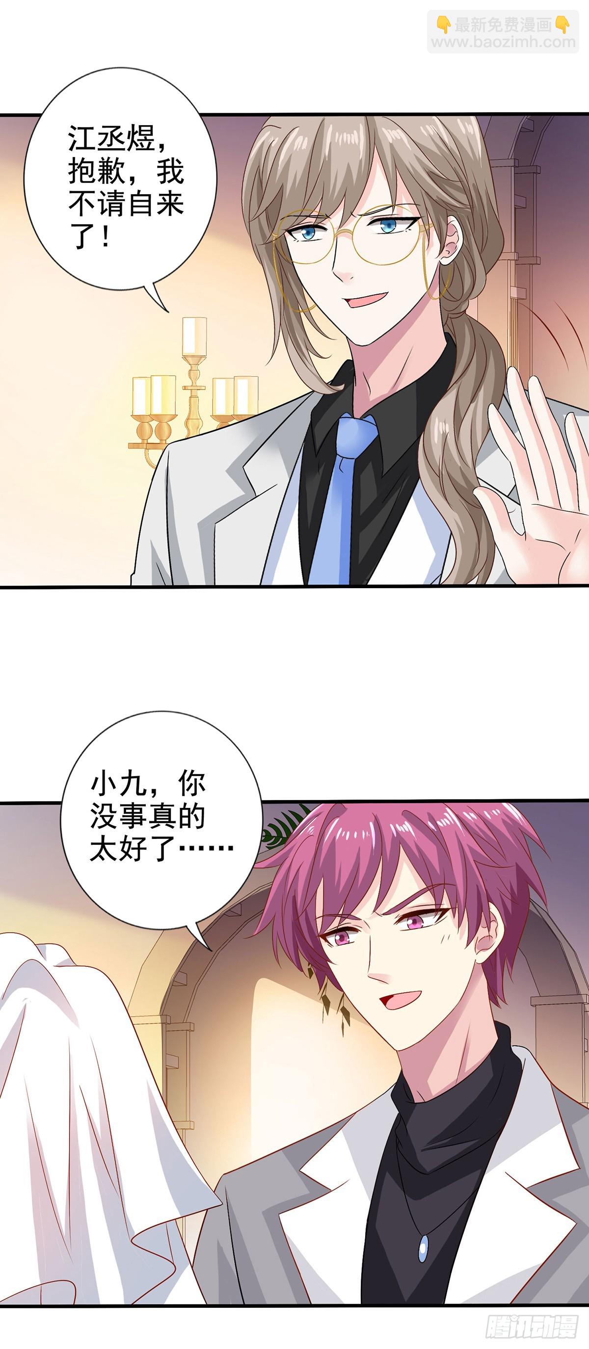 拐个妈咪带回家 - 第407话 婚礼 - 4