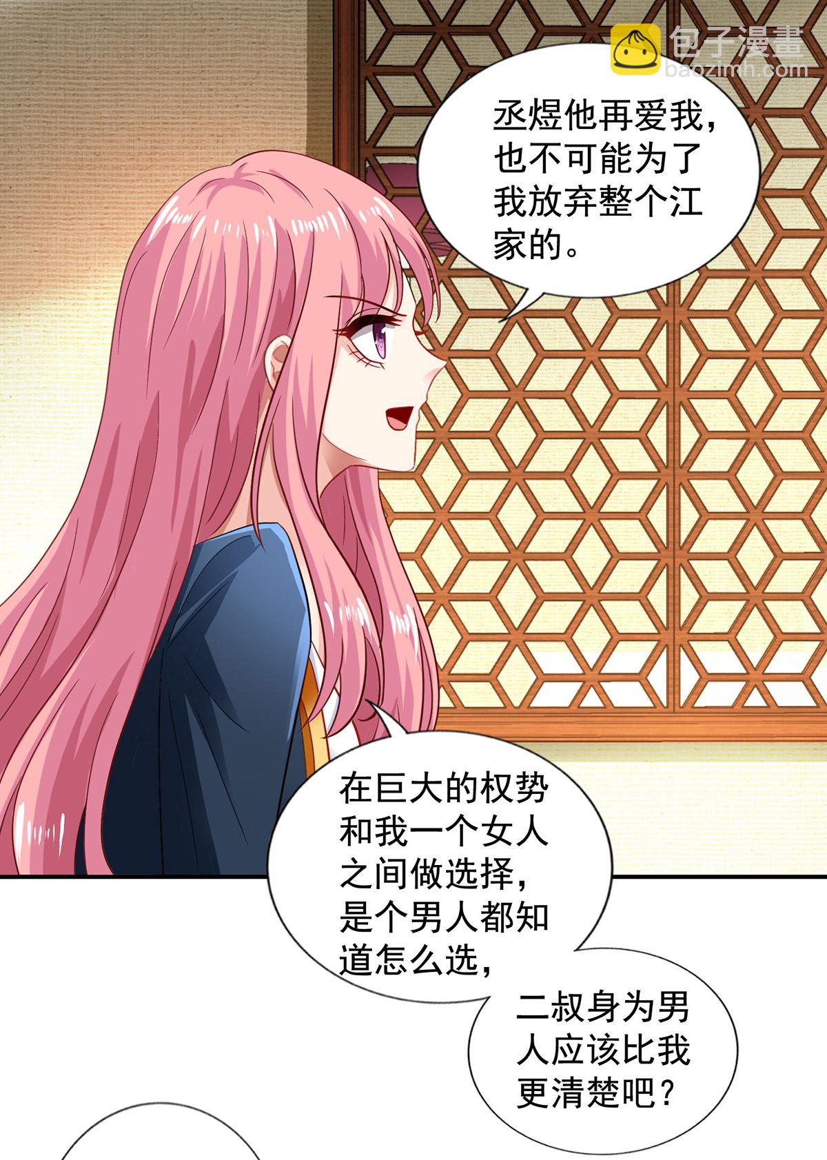 拐個媽咪帶回家 - 第419話 假惺惺 - 5