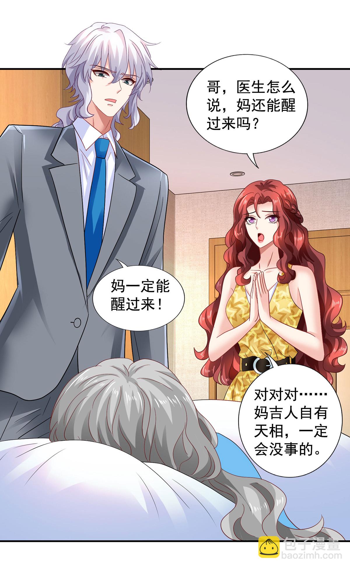 拐个妈咪带回家 - 第419话 假惺惺 - 2