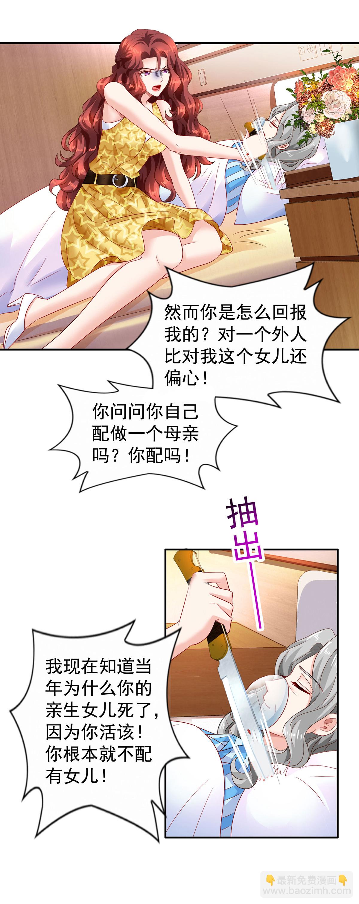 拐個媽咪帶回家 - 第421話 及時趕到 - 4