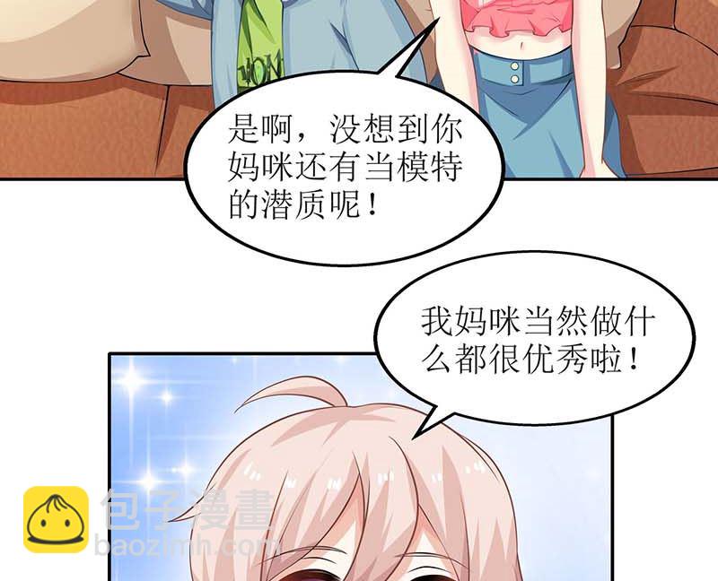 拐個媽咪帶回家 - 第56話 輿論風波 - 7