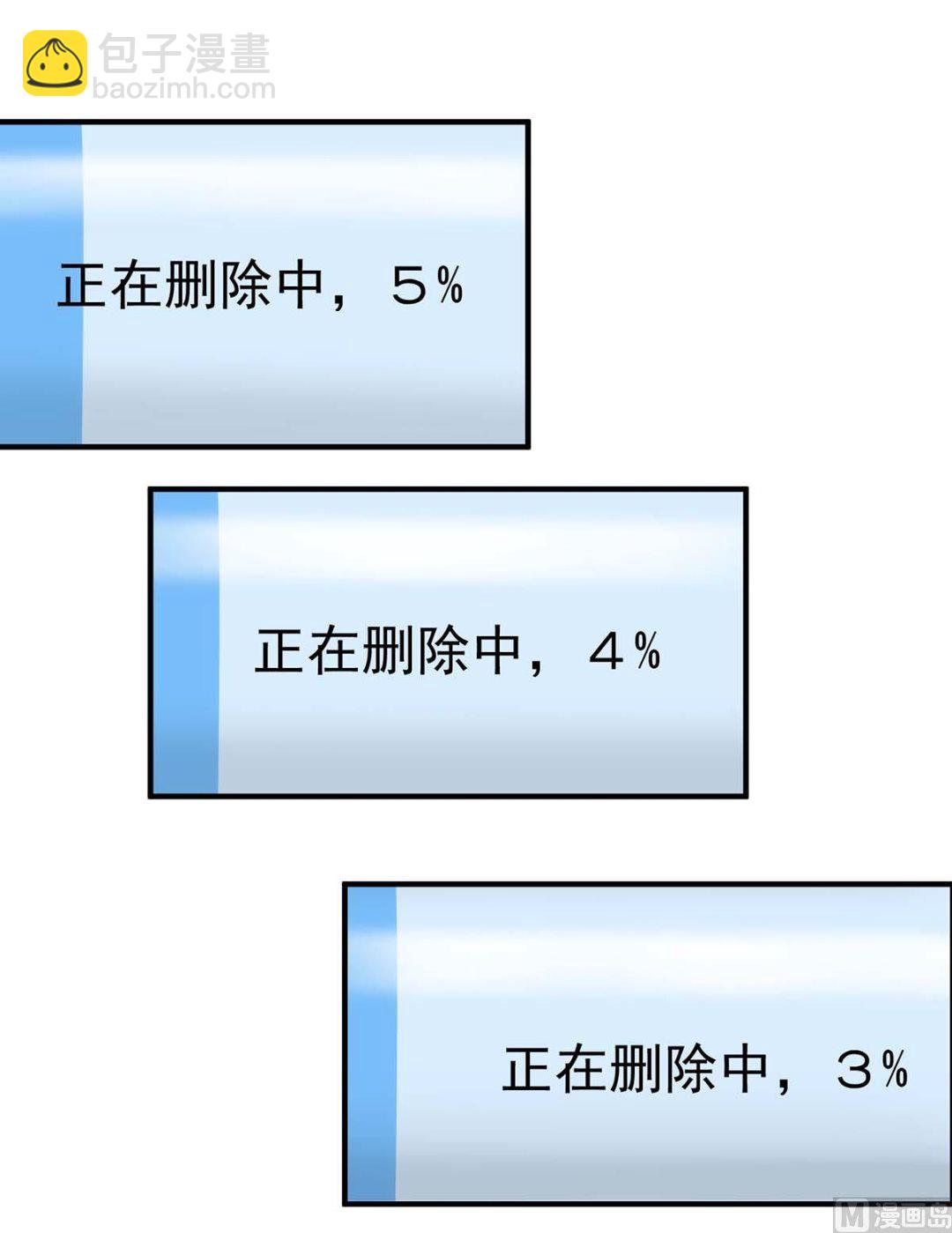 拐個媽咪帶回家 - 第98話 拯救監控(2/2) - 4