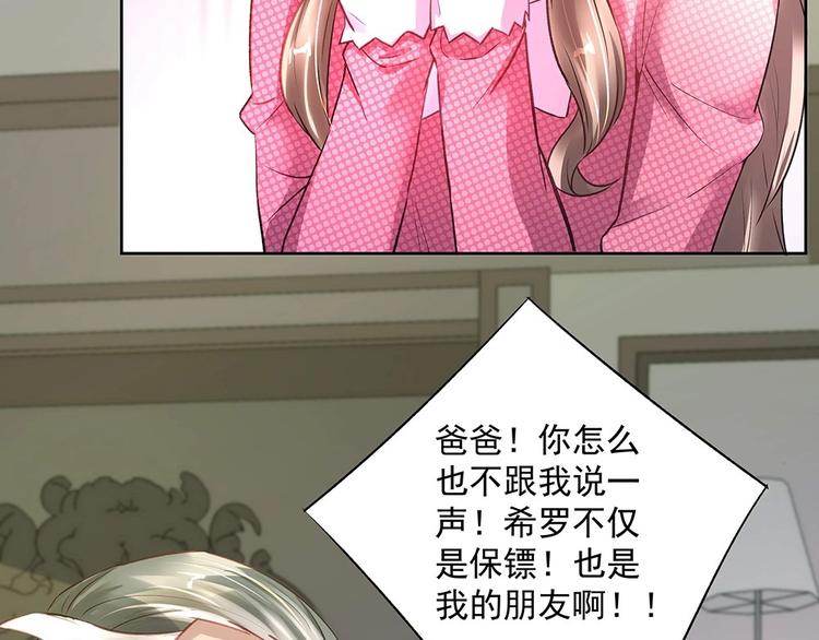 第040话 保镖来了(1/2)-第39话