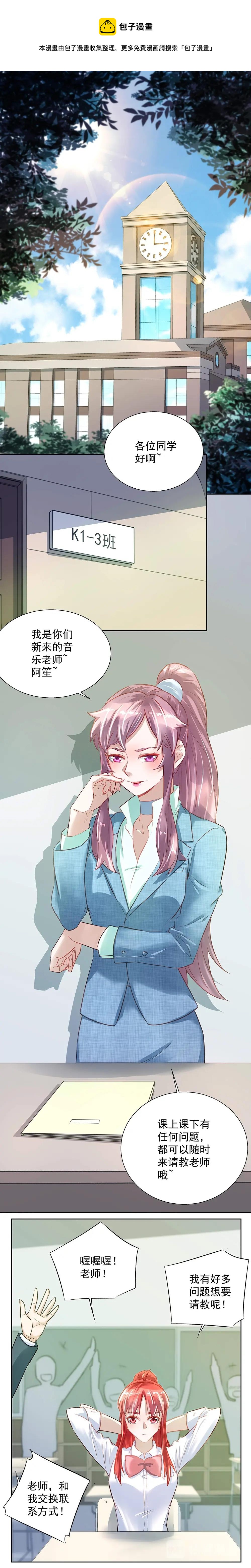 第030话 新老师-第29话