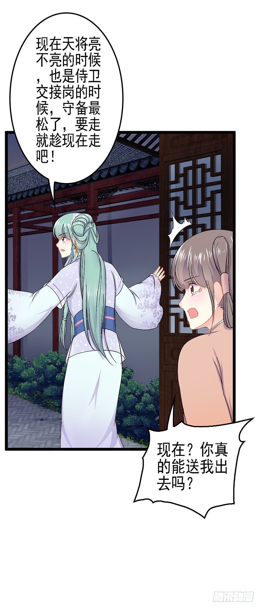 救友出宫惹麻烦(1/2)-第11话