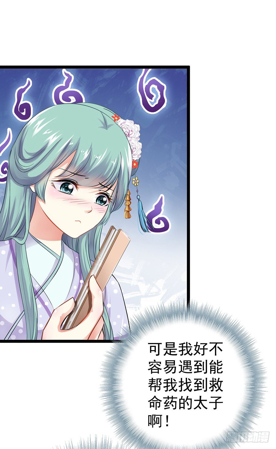 神秘公子失足落水(1/2)-第15话