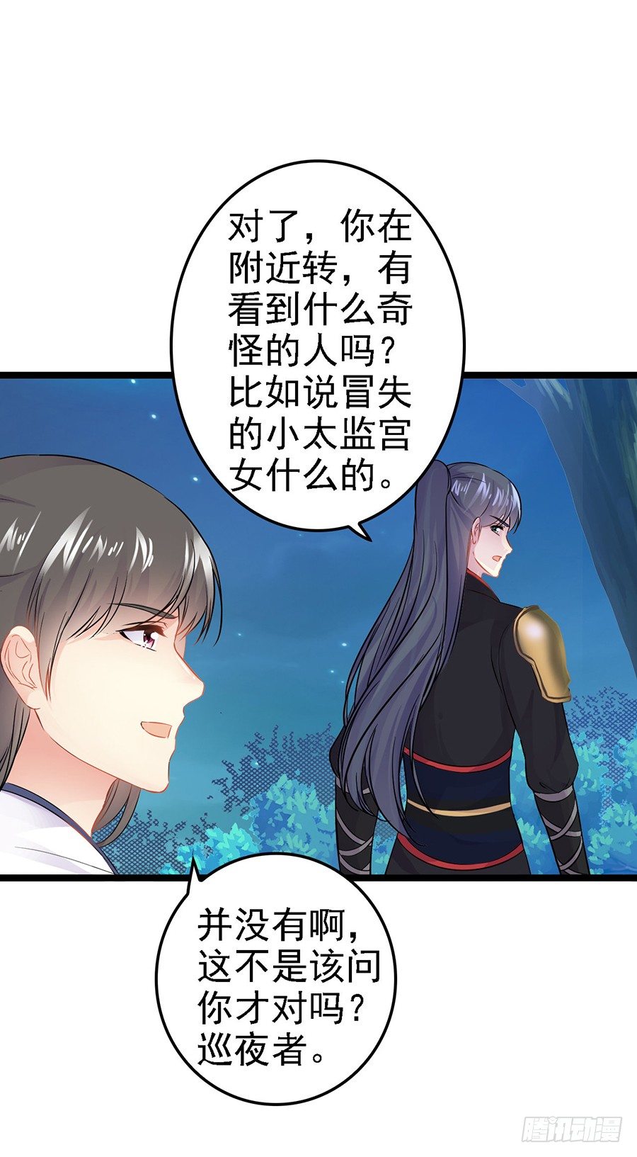 神秘公子失足落水(1/2)-第15话