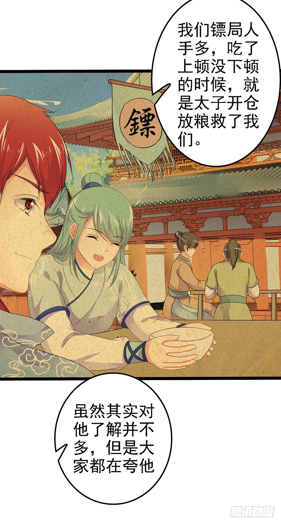 这次要上太子的床-第17话