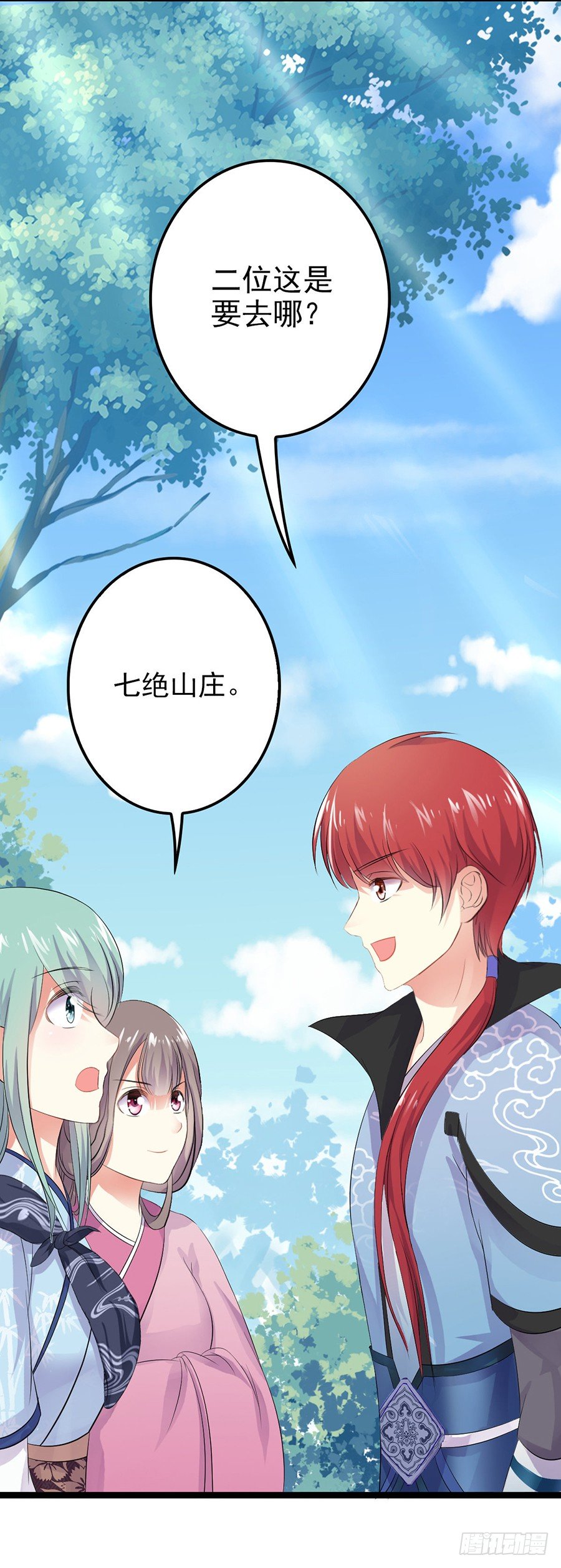 客栈打尖遇冤家调戏(1/2)-第3话