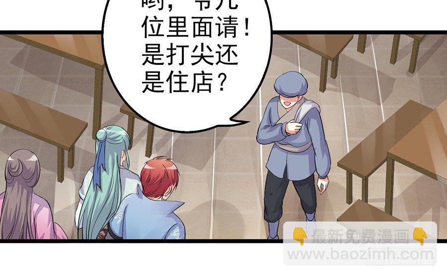 客栈打尖遇冤家调戏(1/2)-第3话