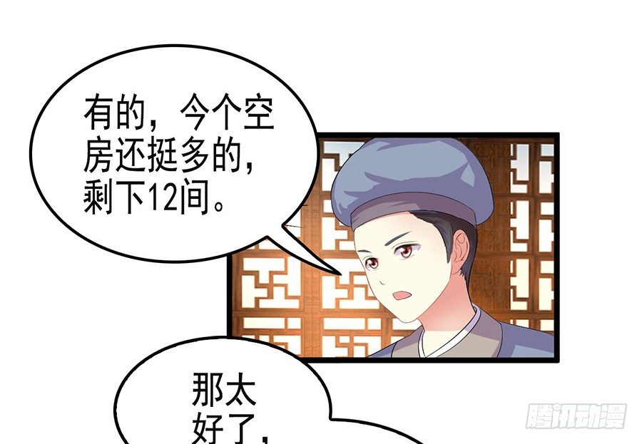 客栈打尖遇冤家调戏(1/2)-第3话