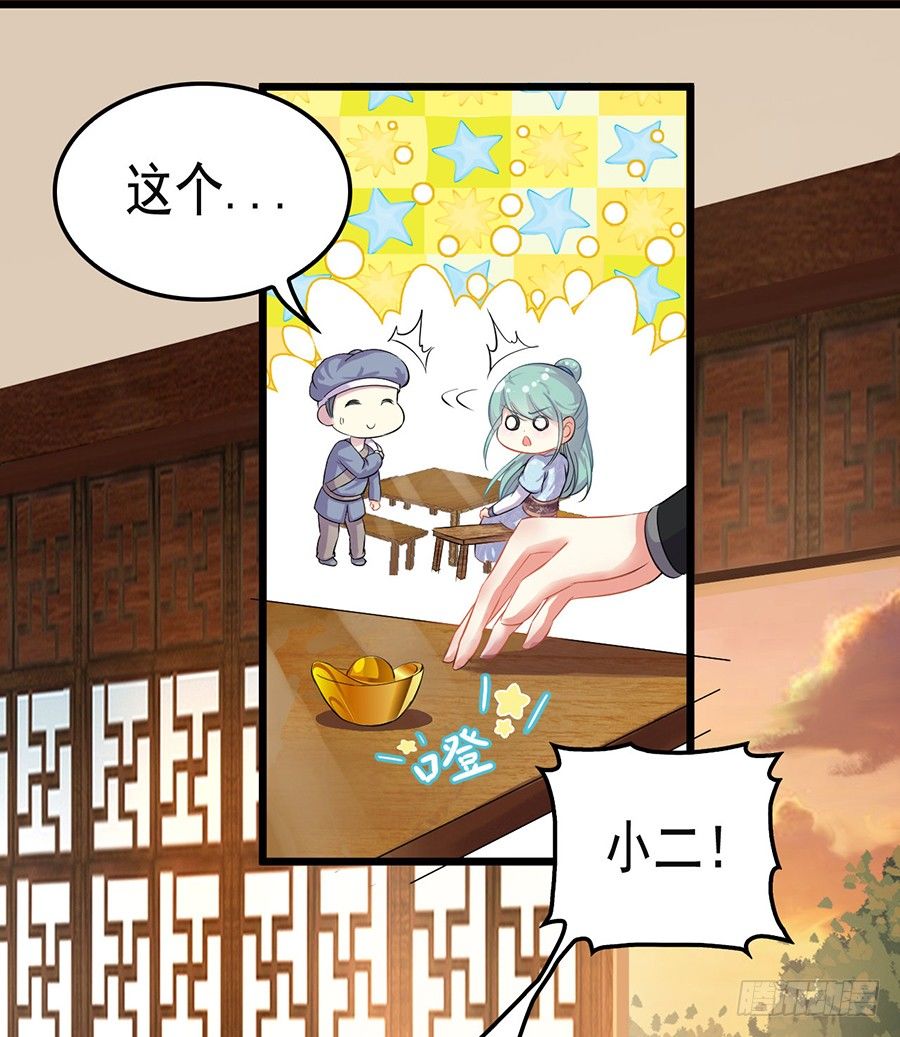 客栈打尖遇冤家调戏(1/2)-第3话