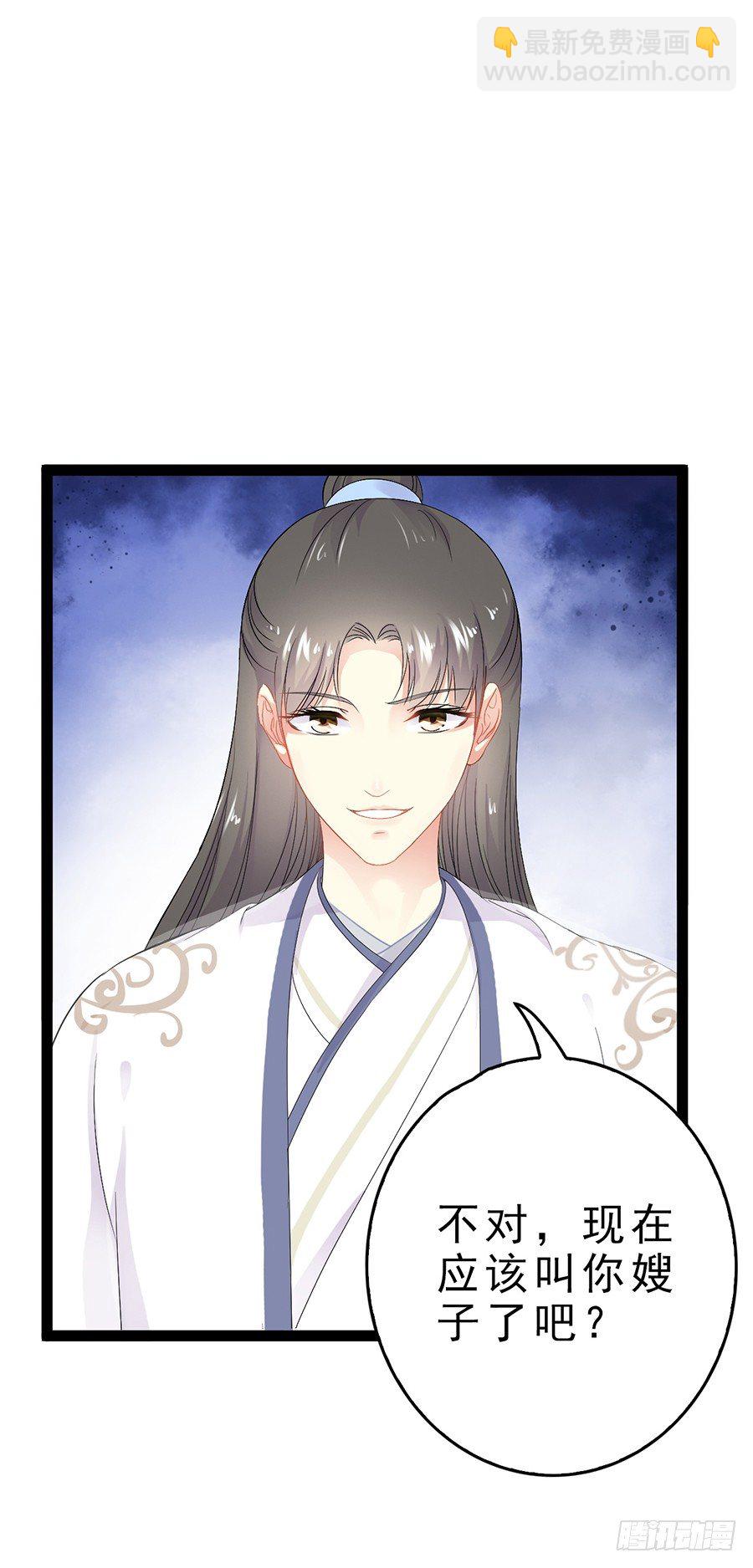 再遭皇子调戏-第25话