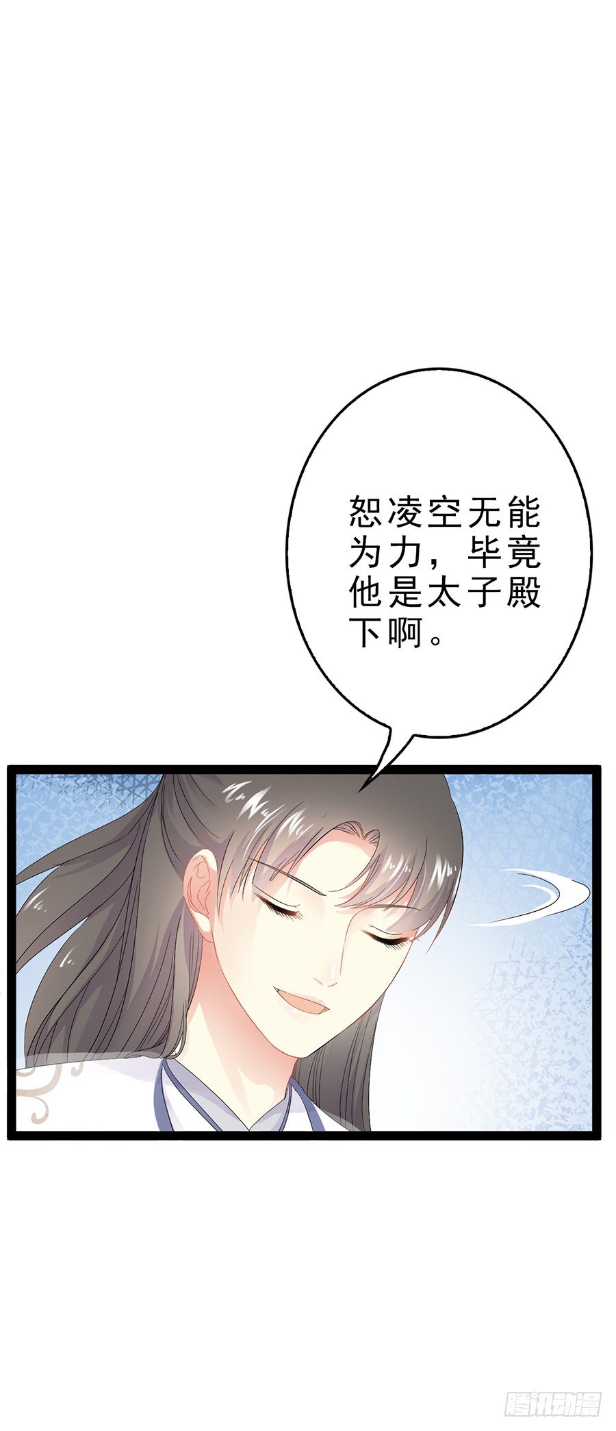 再遭皇子调戏-第25话