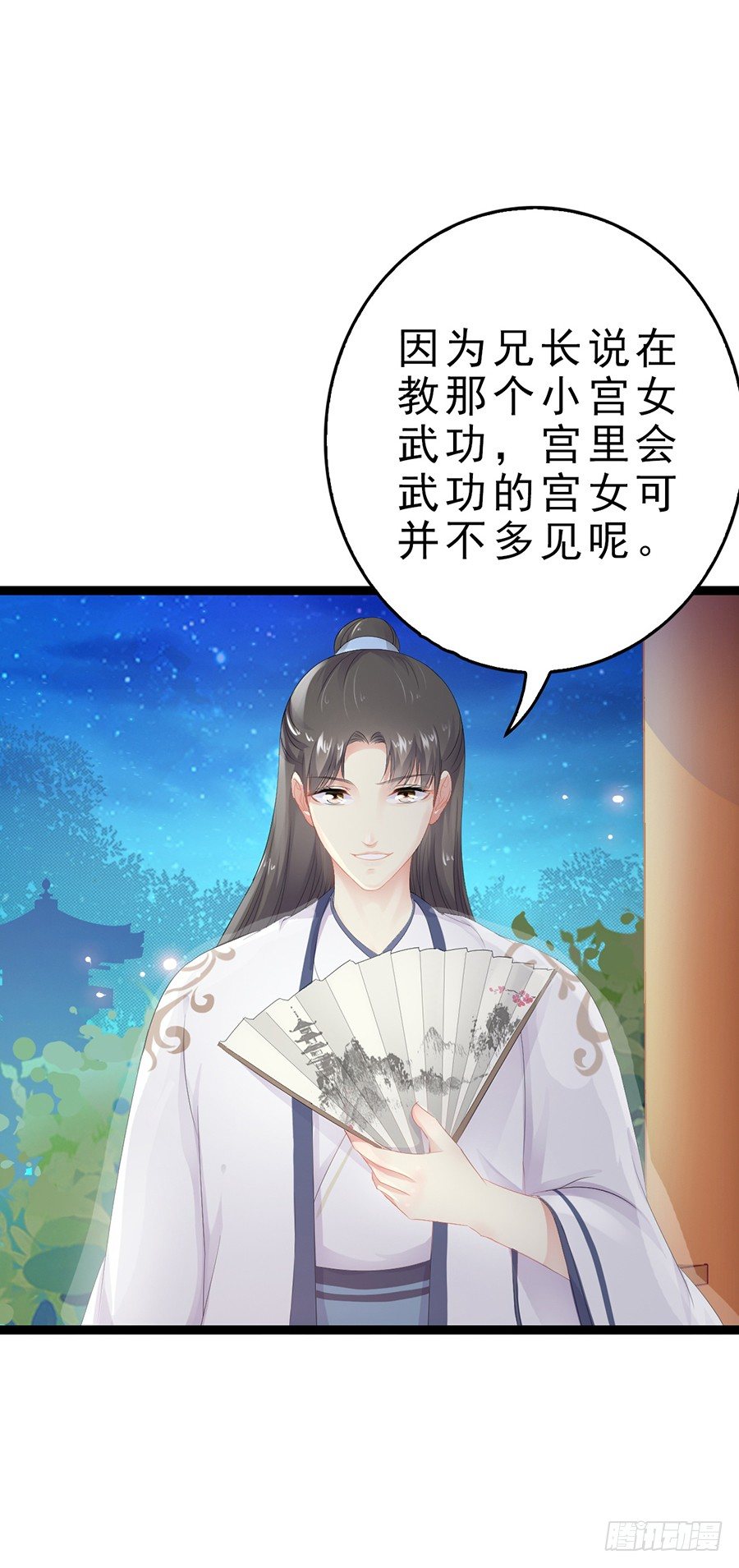 再遭皇子调戏-第25话