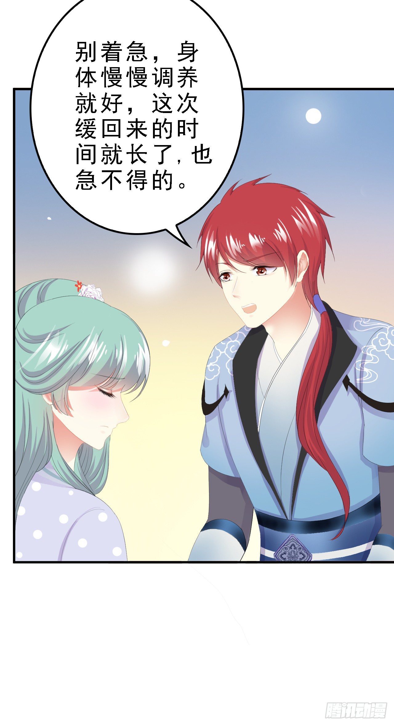 翼师兄挽留思奇-第29话