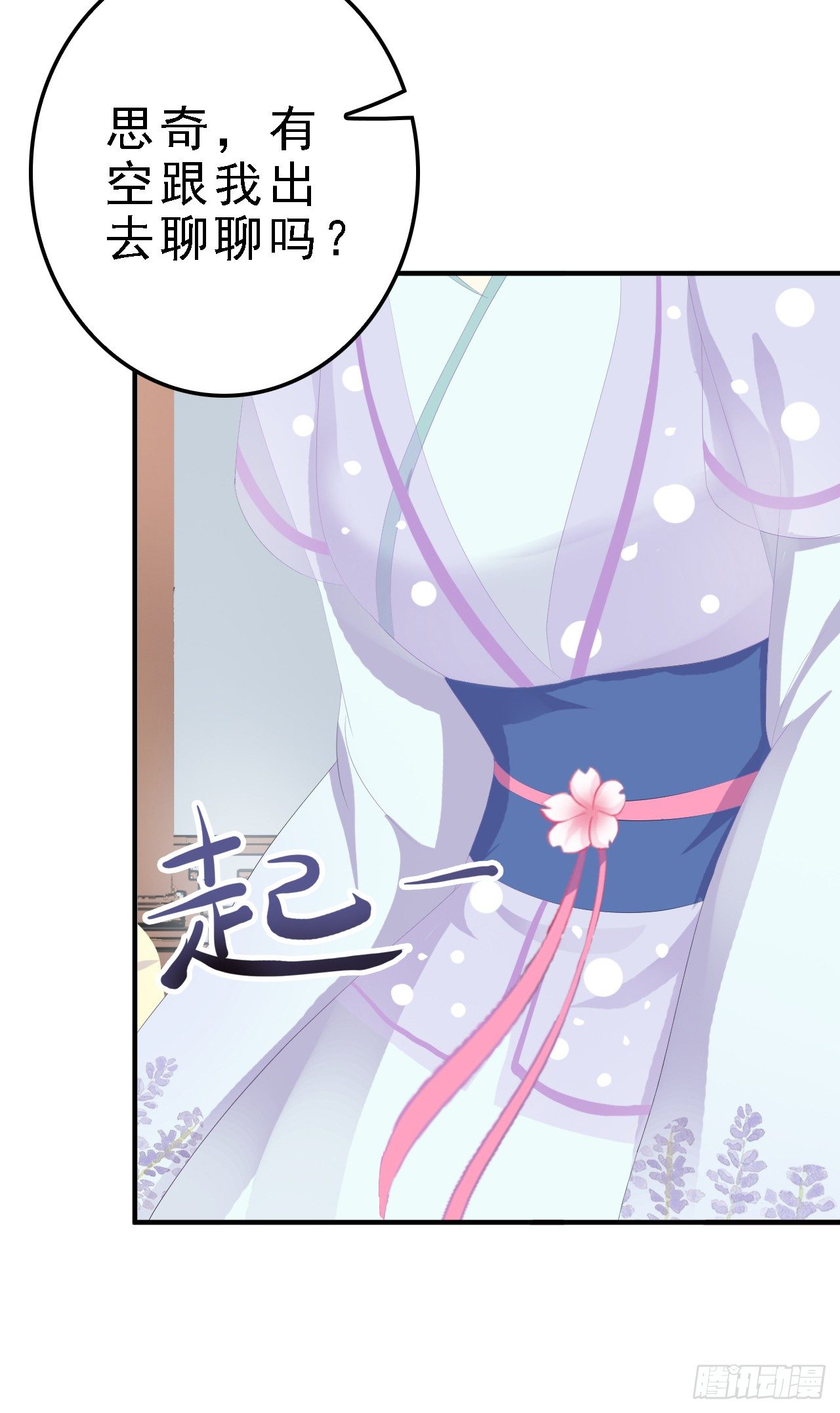 翼师兄挽留思奇-第29话