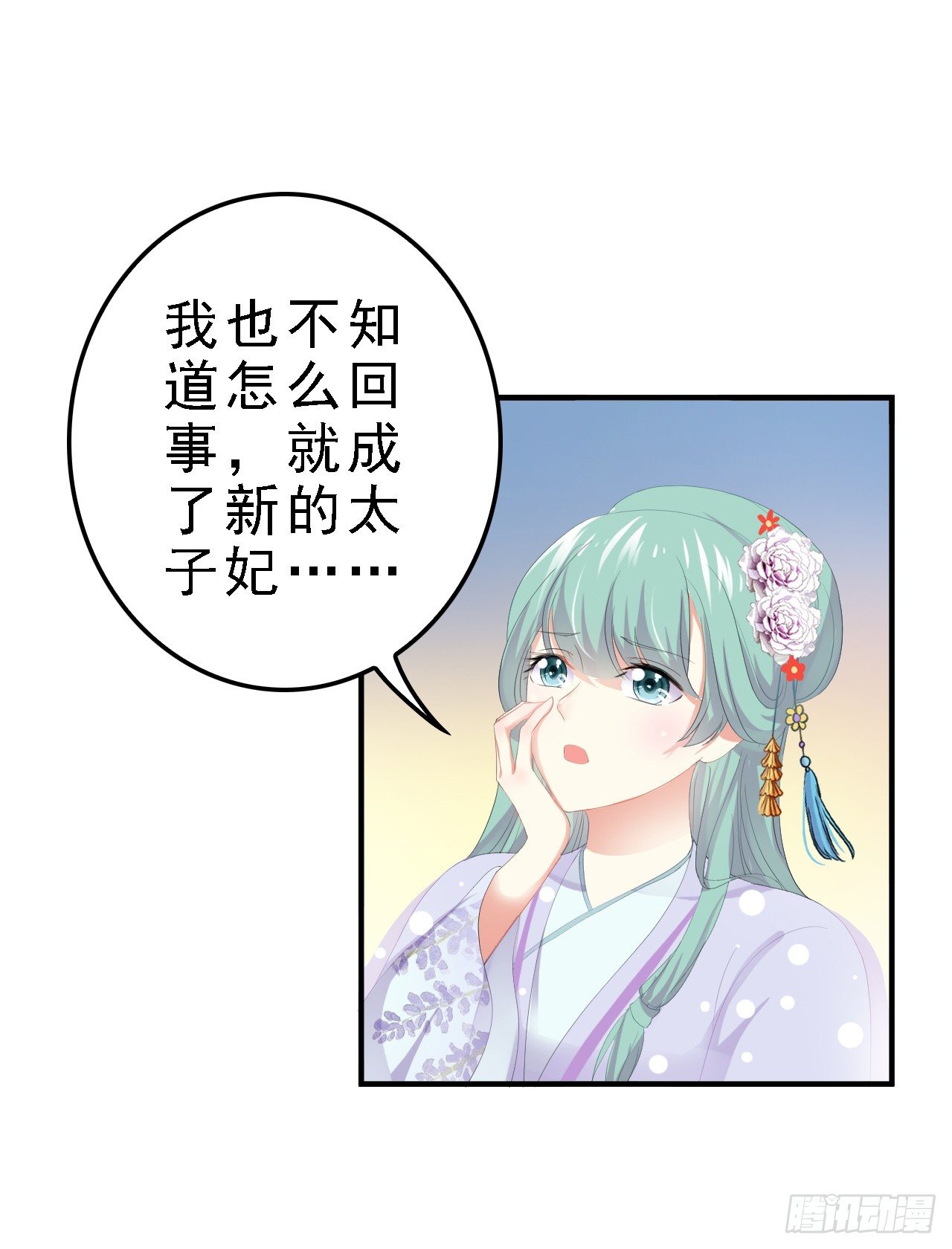 翼师兄挽留思奇-第29话