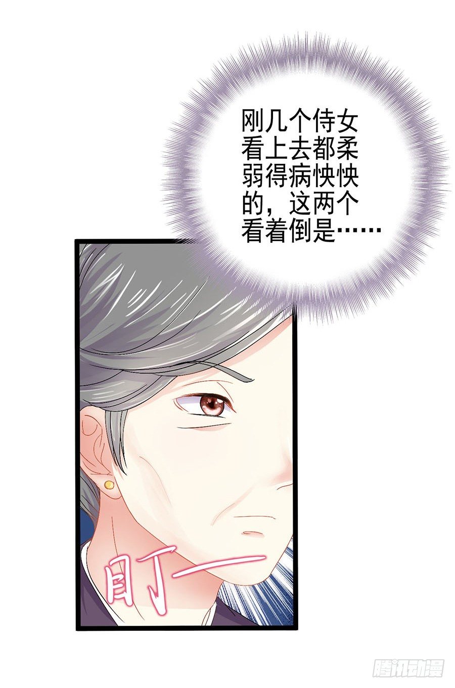 男扮女装闯皇宫(1/2)-第7话