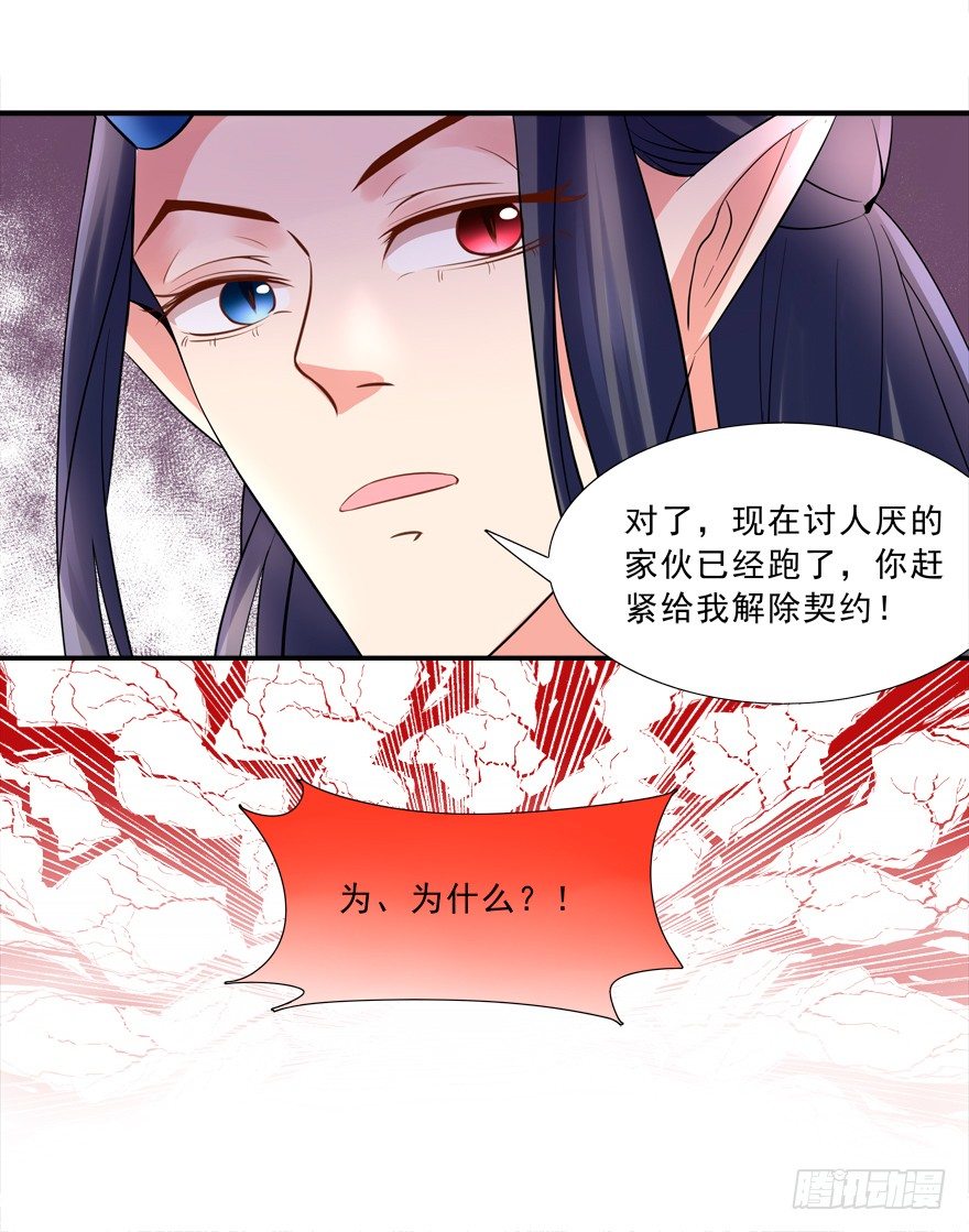 给我解除契约！-第13话