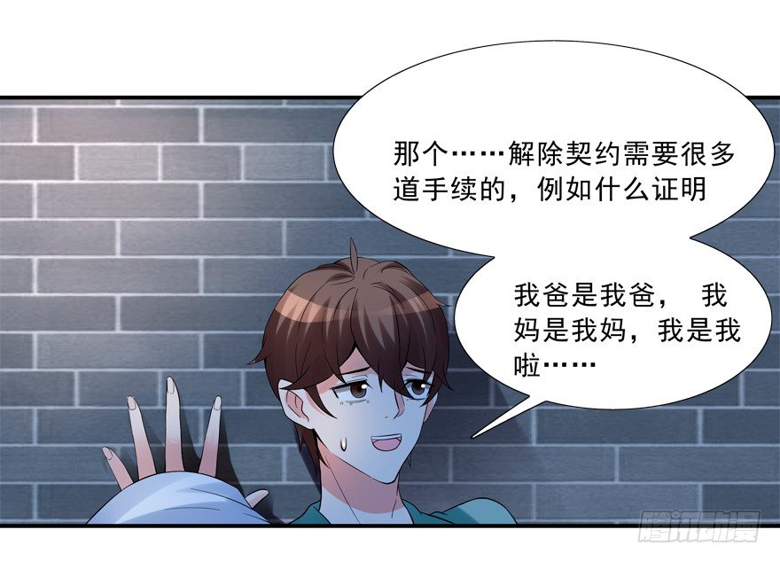 给我解除契约！-第13话