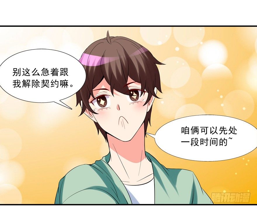 给我解除契约！-第13话