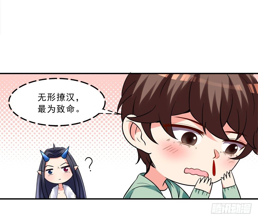 无形撩汉，最为致命-第15话