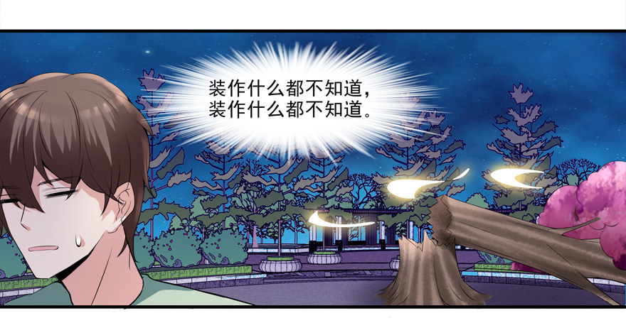 约么，帅哥-第3话