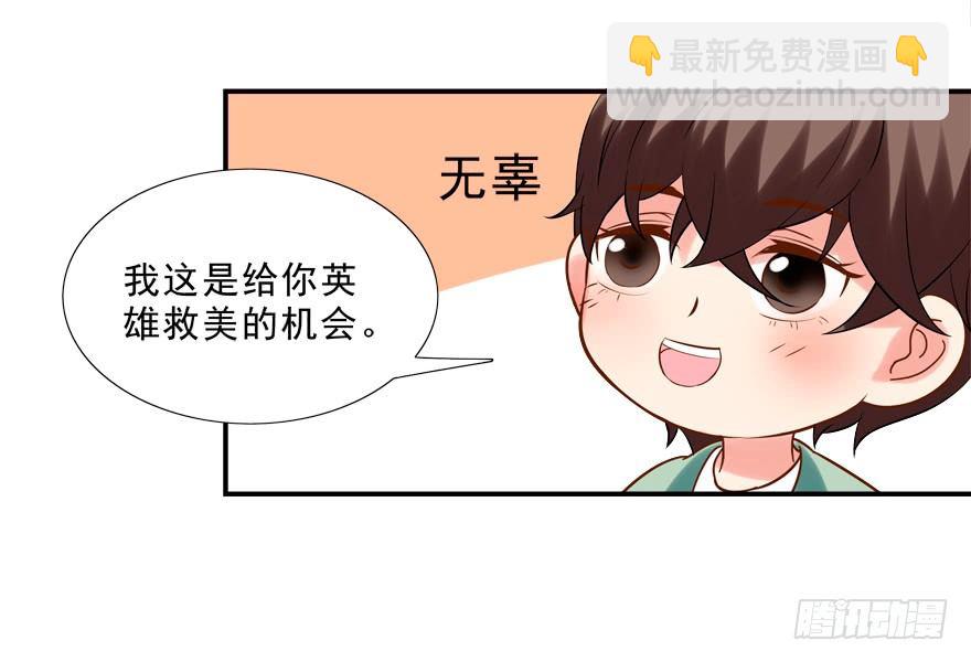 英雄救美-第21话