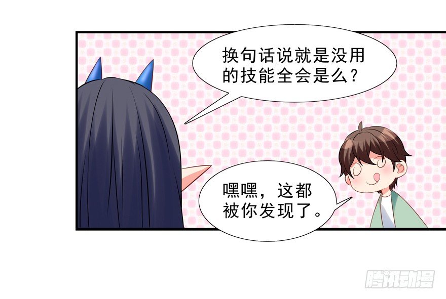 这姿势好羞耻-第23话