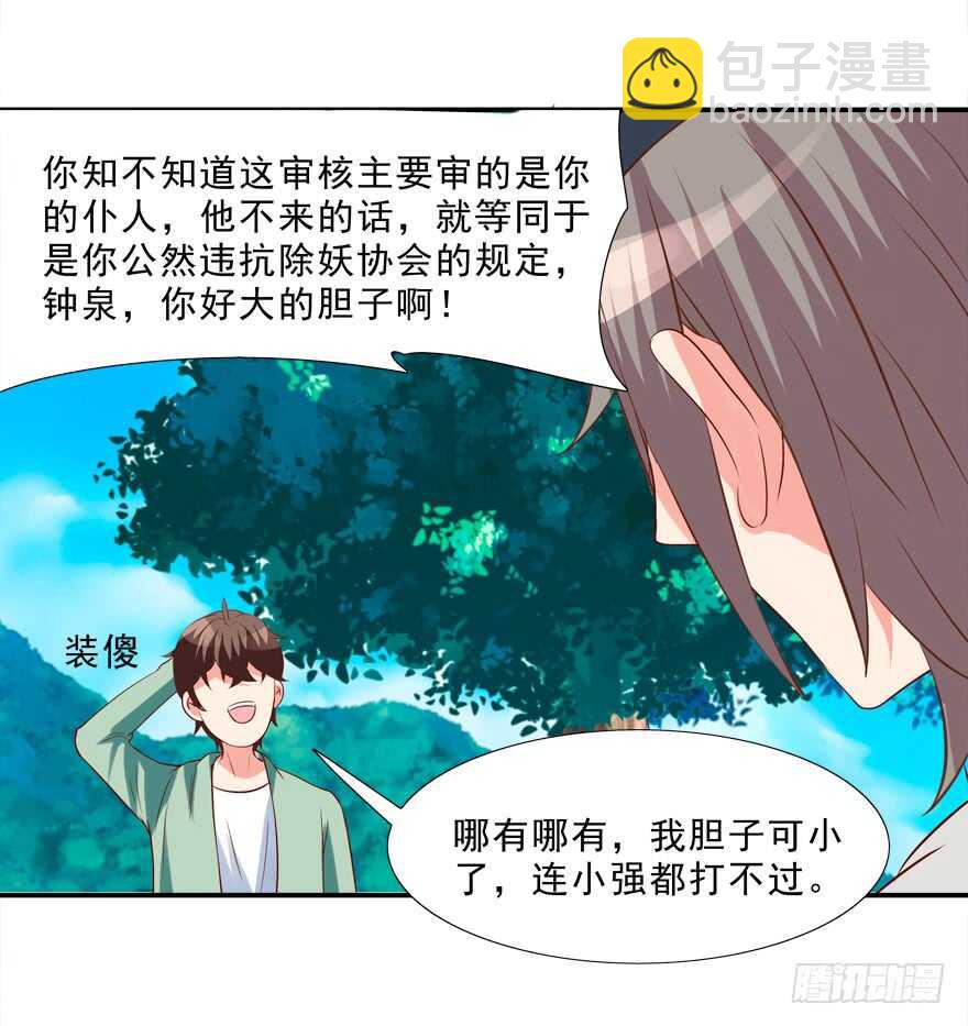 同床共枕-第27话