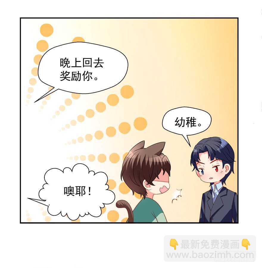 跟我做点有趣的事-第33话