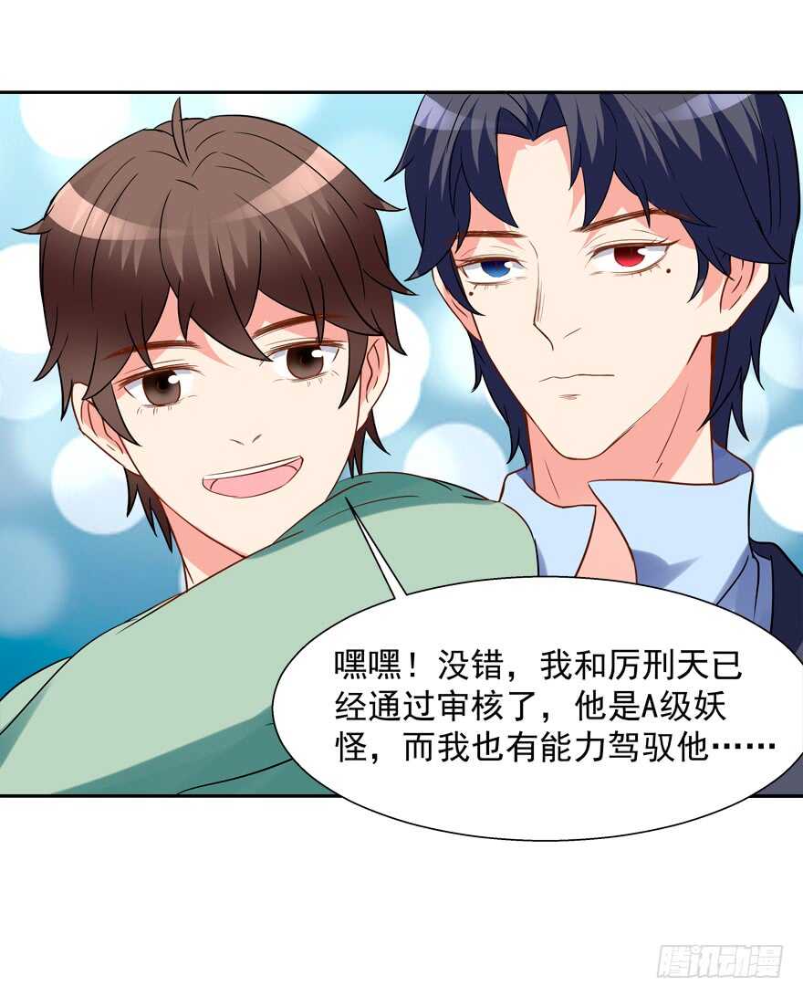 跟我做点有趣的事-第33话