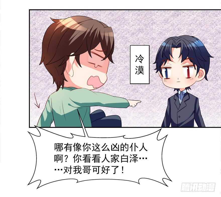 跟我做点有趣的事-第33话