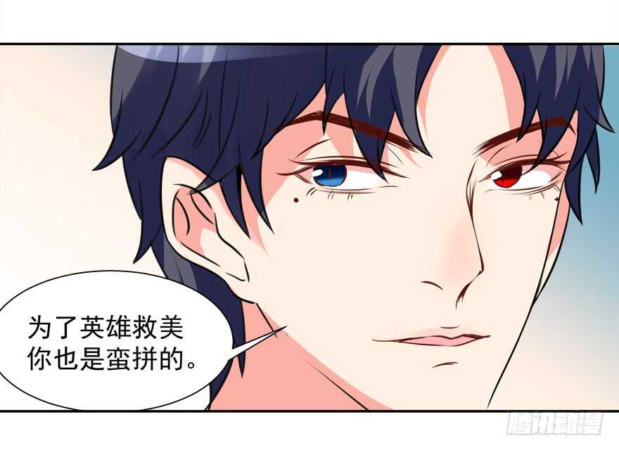 难不成你吃醋了？-第37话