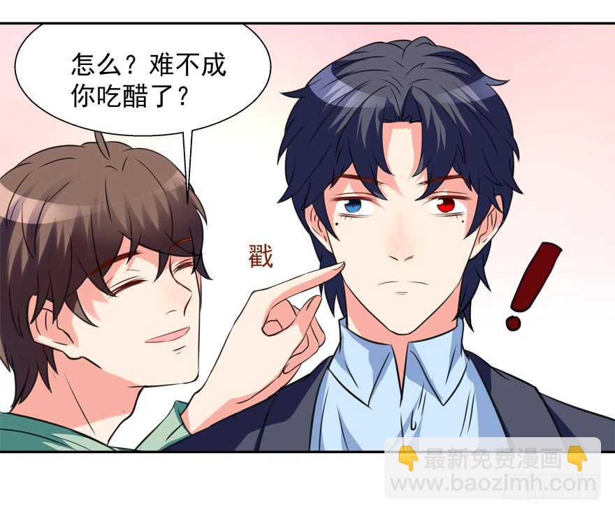 难不成你吃醋了？-第37话