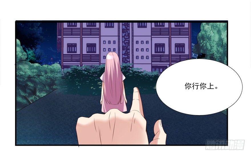 你行你上啊-第5话