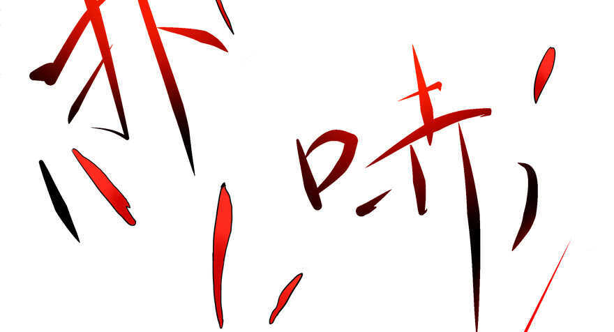 要死一起死-第49话