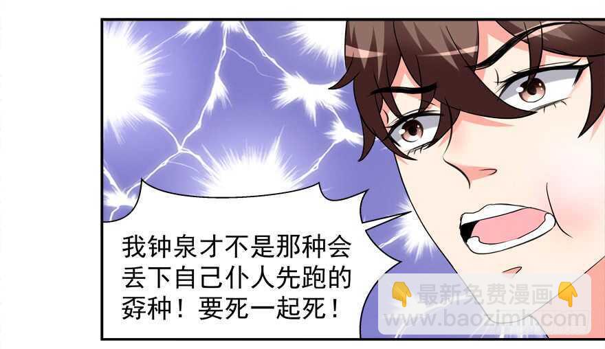 要死一起死-第49话